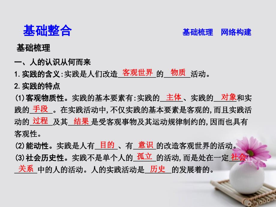 高考政治大一轮复习第二单元探索世界与追求真理第六课求索真理的历程课件新人教版必修4_第3页