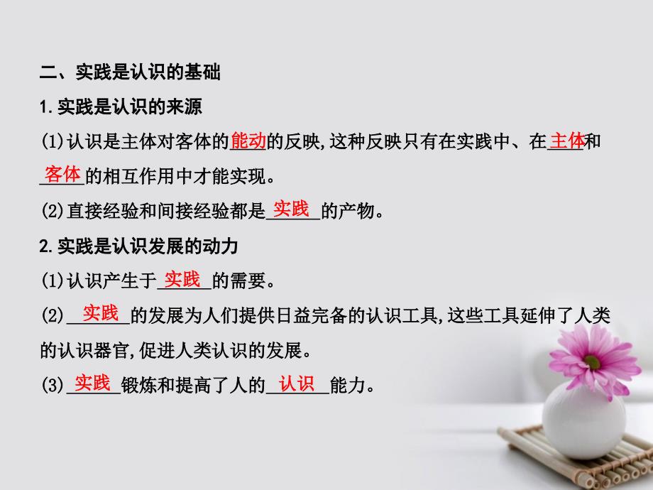 高考政治大一轮复习第二单元探索世界与追求真理第六课求索真理的历程课件新人教版必修4_第4页