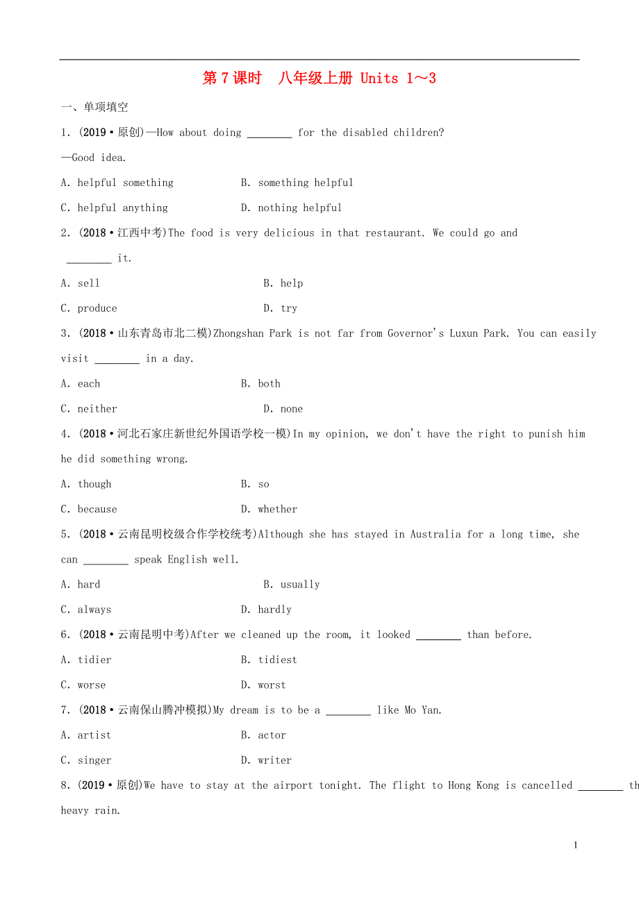 云南省2019年中考英语总复习 第1部分 教材系统复习 第7课时 八上 units 1-3练习_第1页