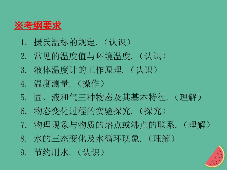 2018年秋八年级物理上册 期末复习精练 第4章 物质的形态及其变化本章知识梳理习题课件 （新版）粤教沪版_第3页