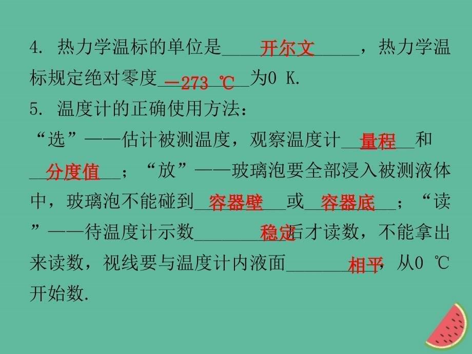 2018年秋八年级物理上册 期末复习精练 第4章 物质的形态及其变化本章知识梳理习题课件 （新版）粤教沪版_第5页