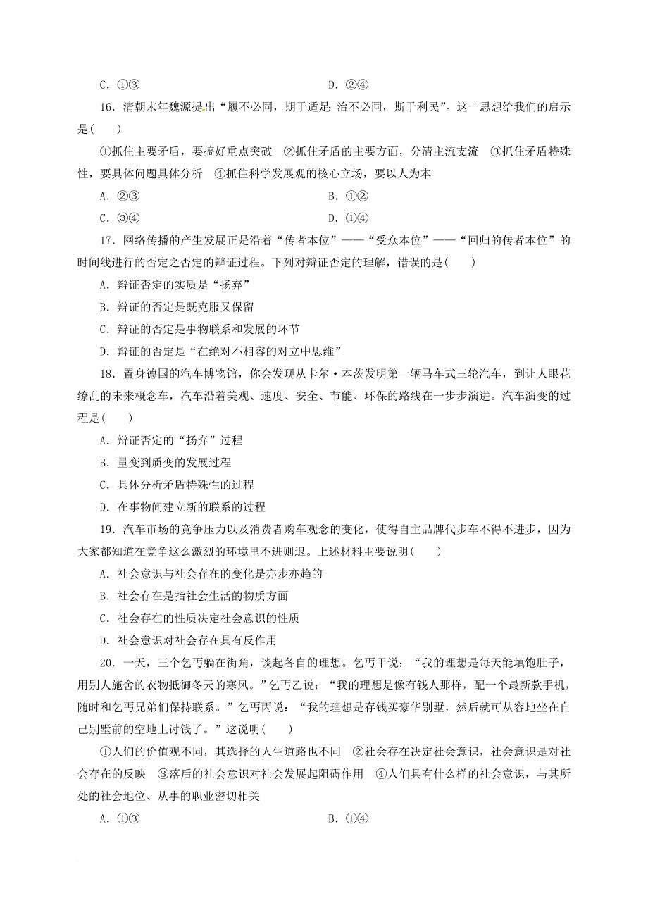 高二政治下学期期中试题2_第4页