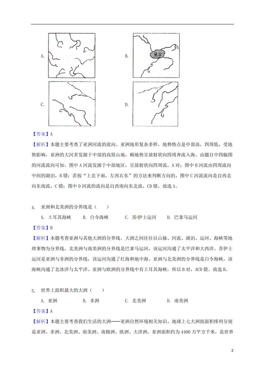 重庆市彭水苗族土家族自治县鹿角镇中学2017-2018学年七年级地理下学期第一次月考试题 新人教版_第2页