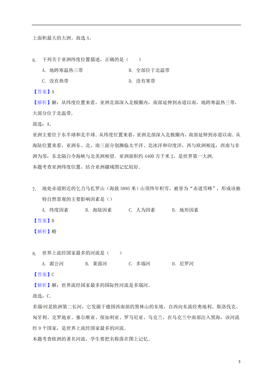 重庆市彭水苗族土家族自治县鹿角镇中学2017-2018学年七年级地理下学期第一次月考试题 新人教版_第3页