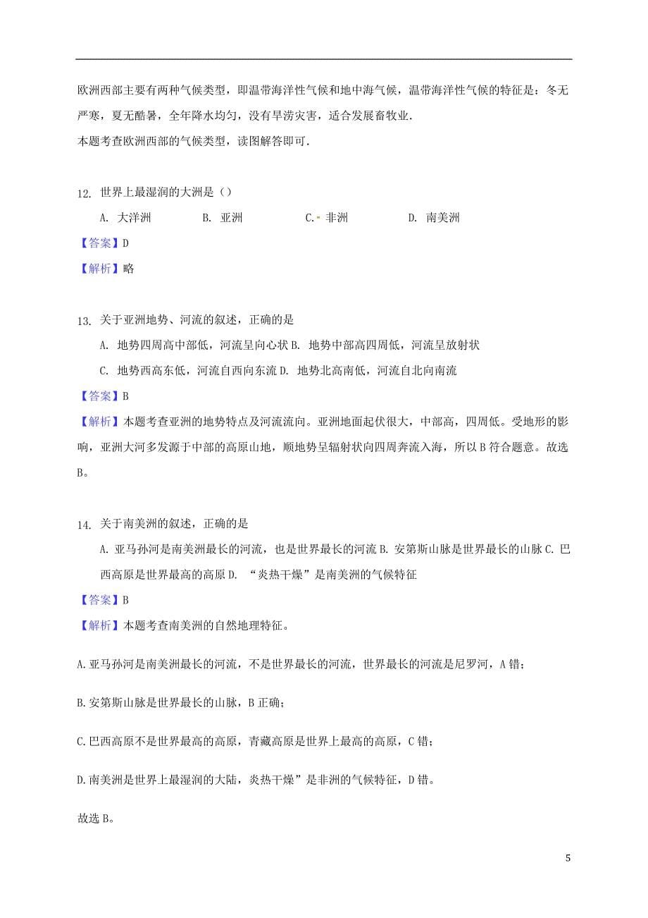 重庆市彭水苗族土家族自治县鹿角镇中学2017-2018学年七年级地理下学期第一次月考试题 新人教版_第5页