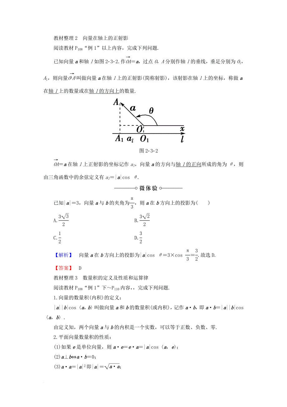 高中数学 2_3_1 2.3.2 向量数量积的运算律学案 新人教b版必修4_第2页