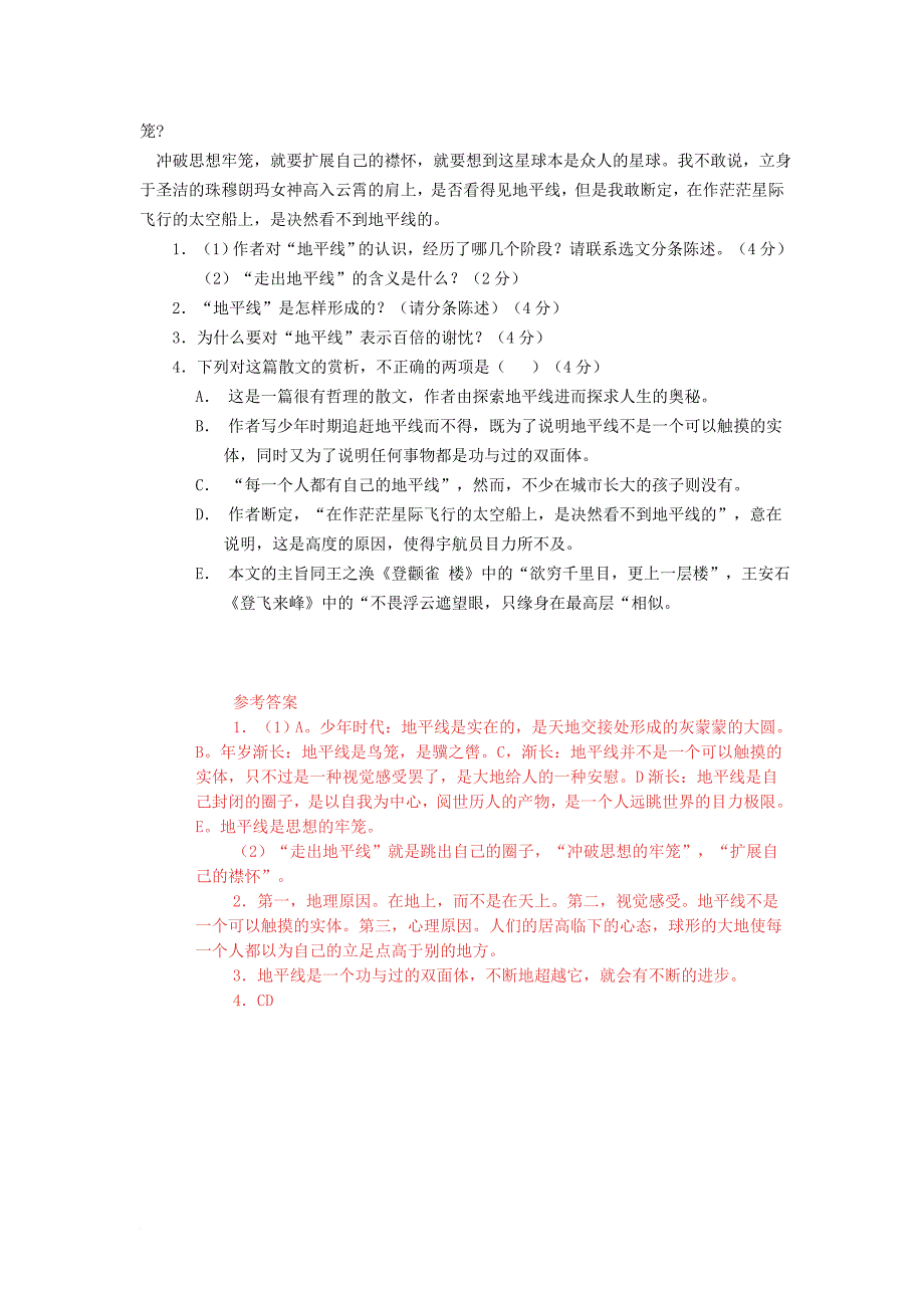 高中语文阅读理解训练题之文学类文本阅读走出地平线_第2页