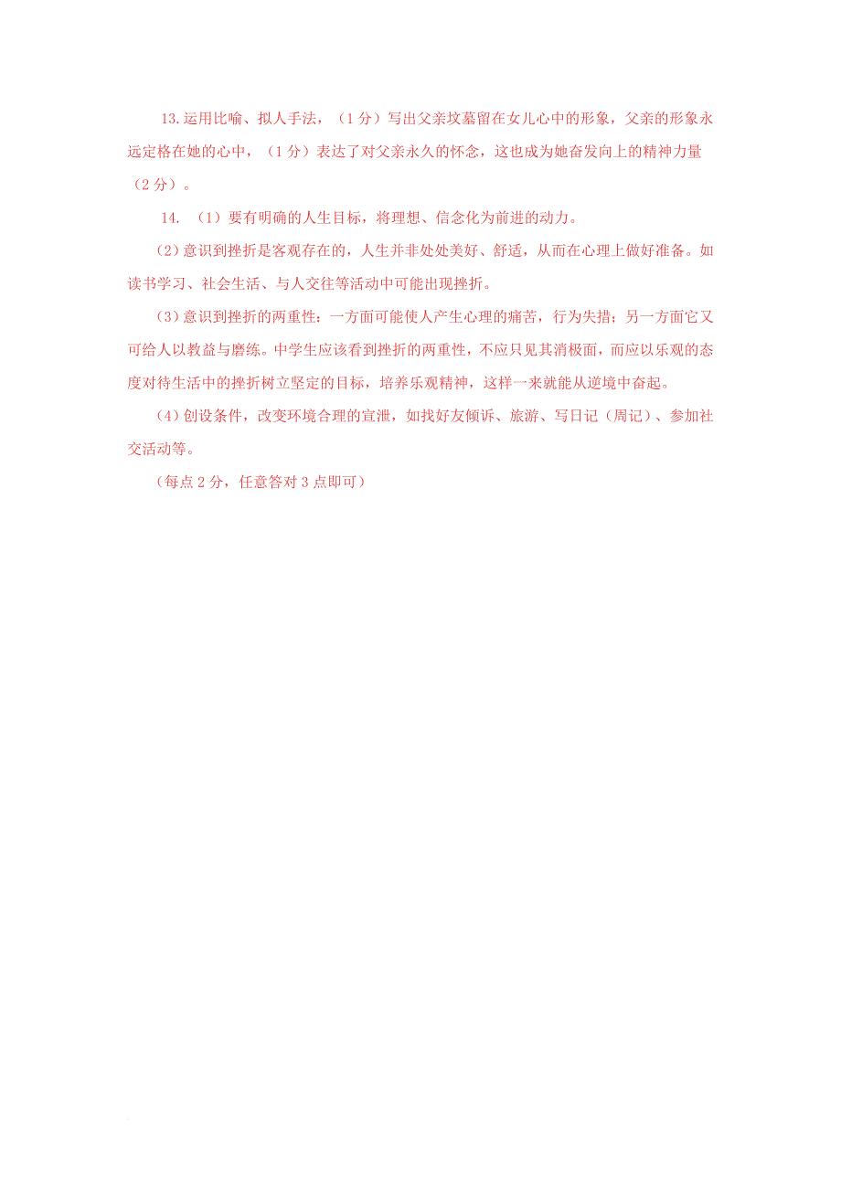 高中语文阅读理解训练题之文学类文本阅读青春的记号_第3页