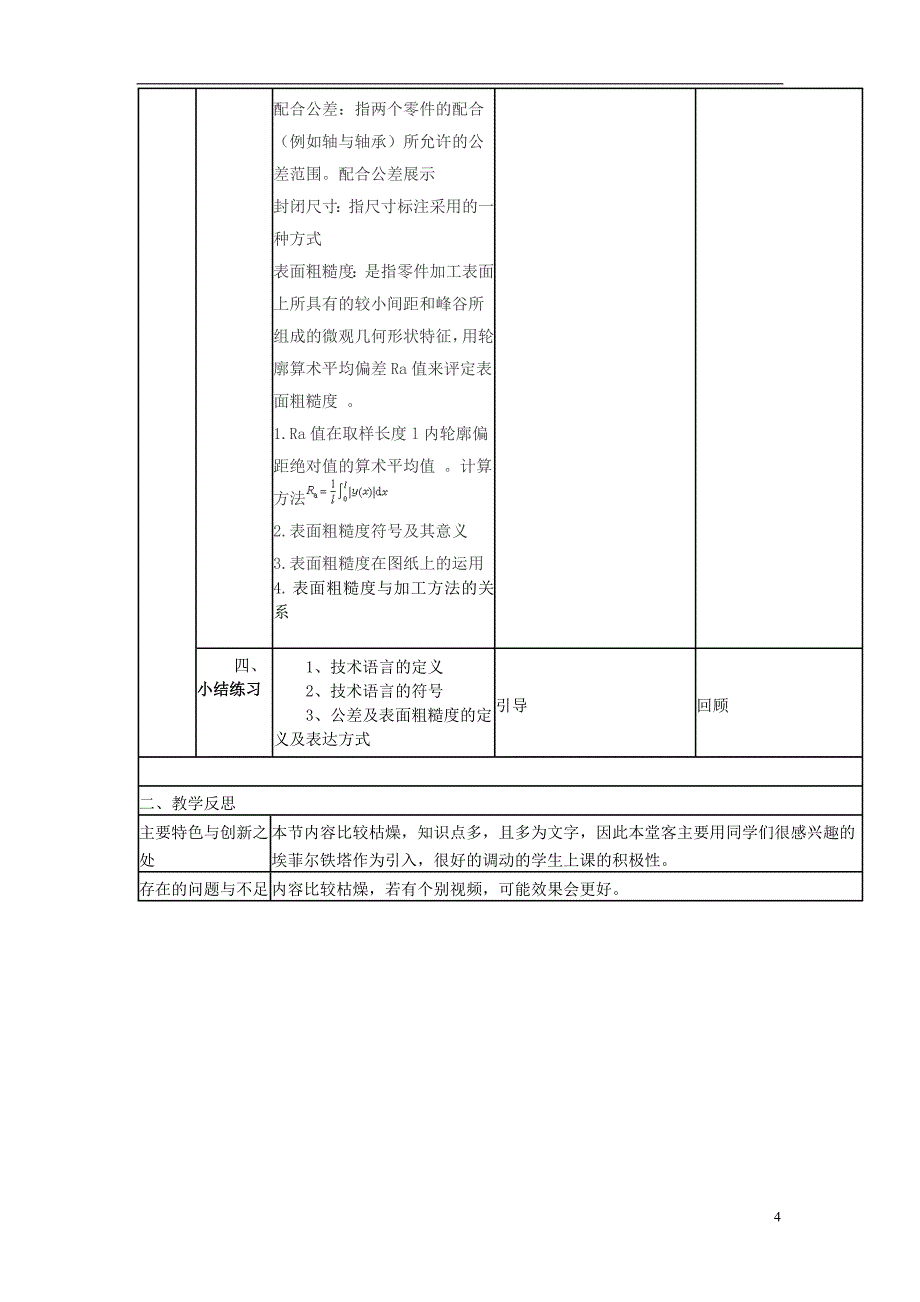 四川省宜宾市一中2017-2018学年高中通用技术上学期第八周《2.3设计和交流中的技术语言（第1课时）》教学设计_第4页