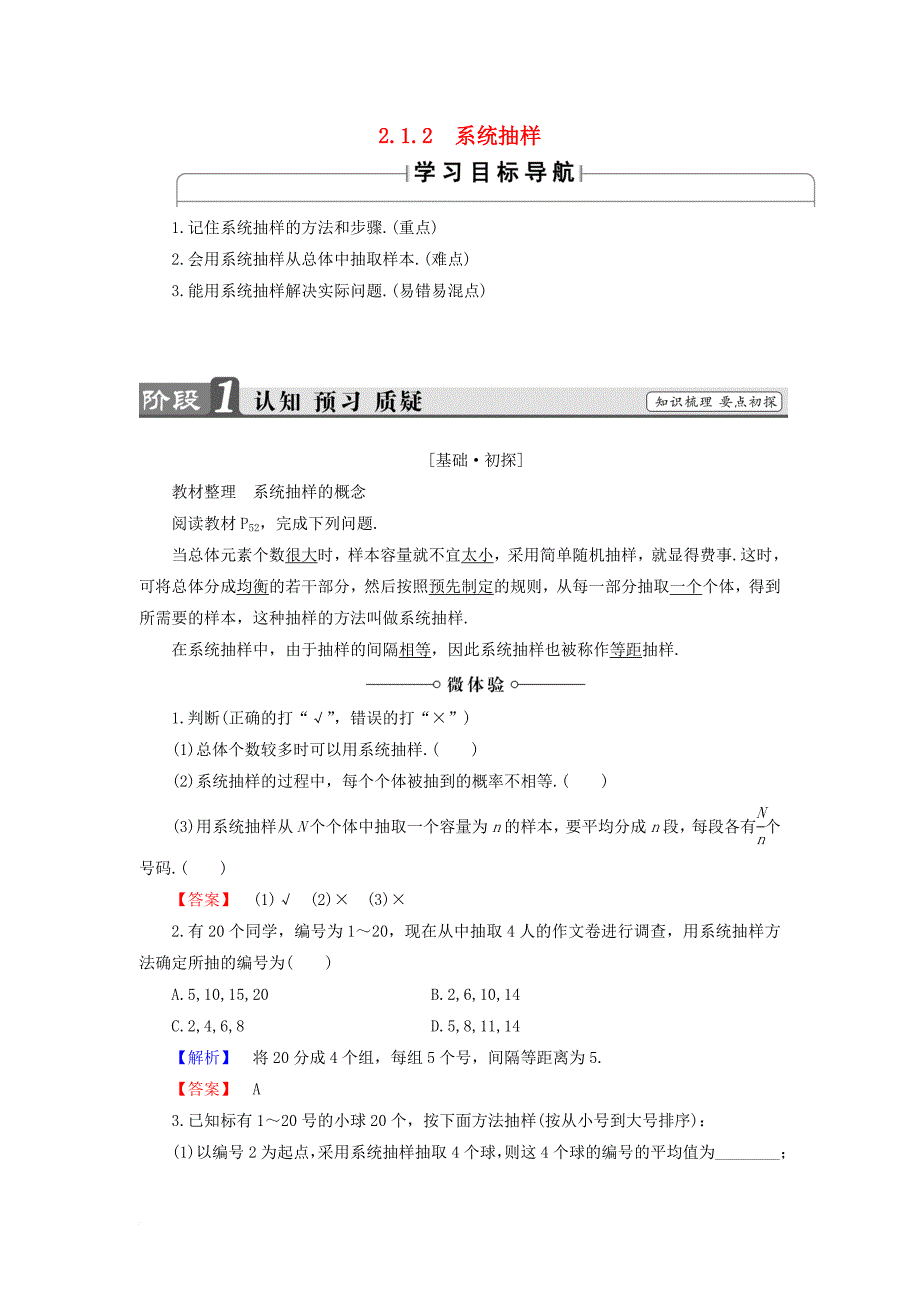 高中数学 2_1_2 系统抽样学案 新人教b版必修3_第1页