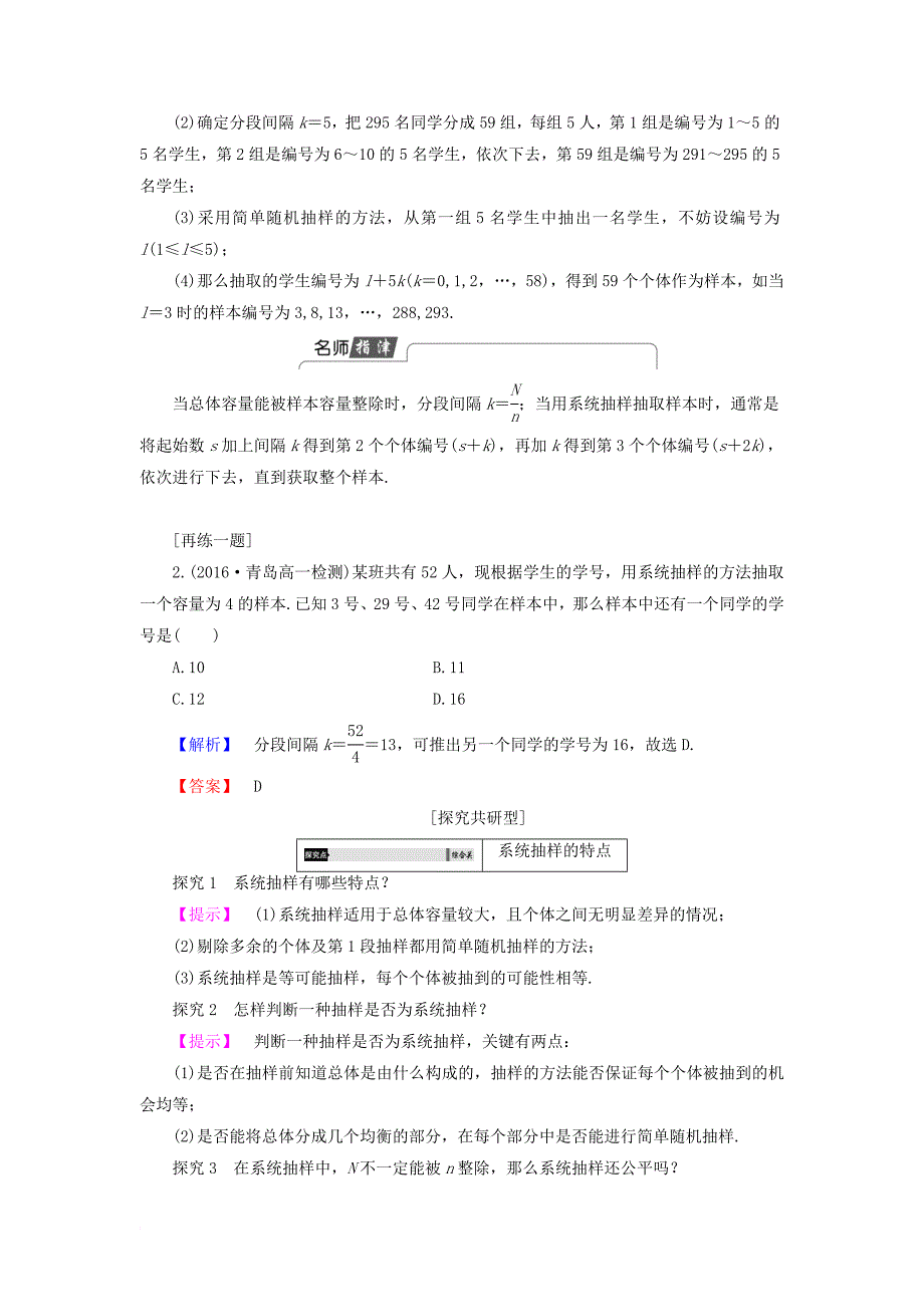 高中数学 2_1_2 系统抽样学案 新人教b版必修3_第4页