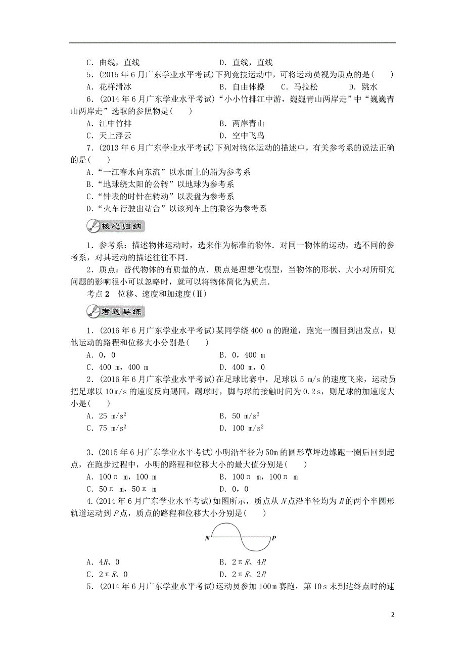 广东省2019高考物理一轮基础复习讲义 专题1 描述运动的基本概念（含解析）_第2页