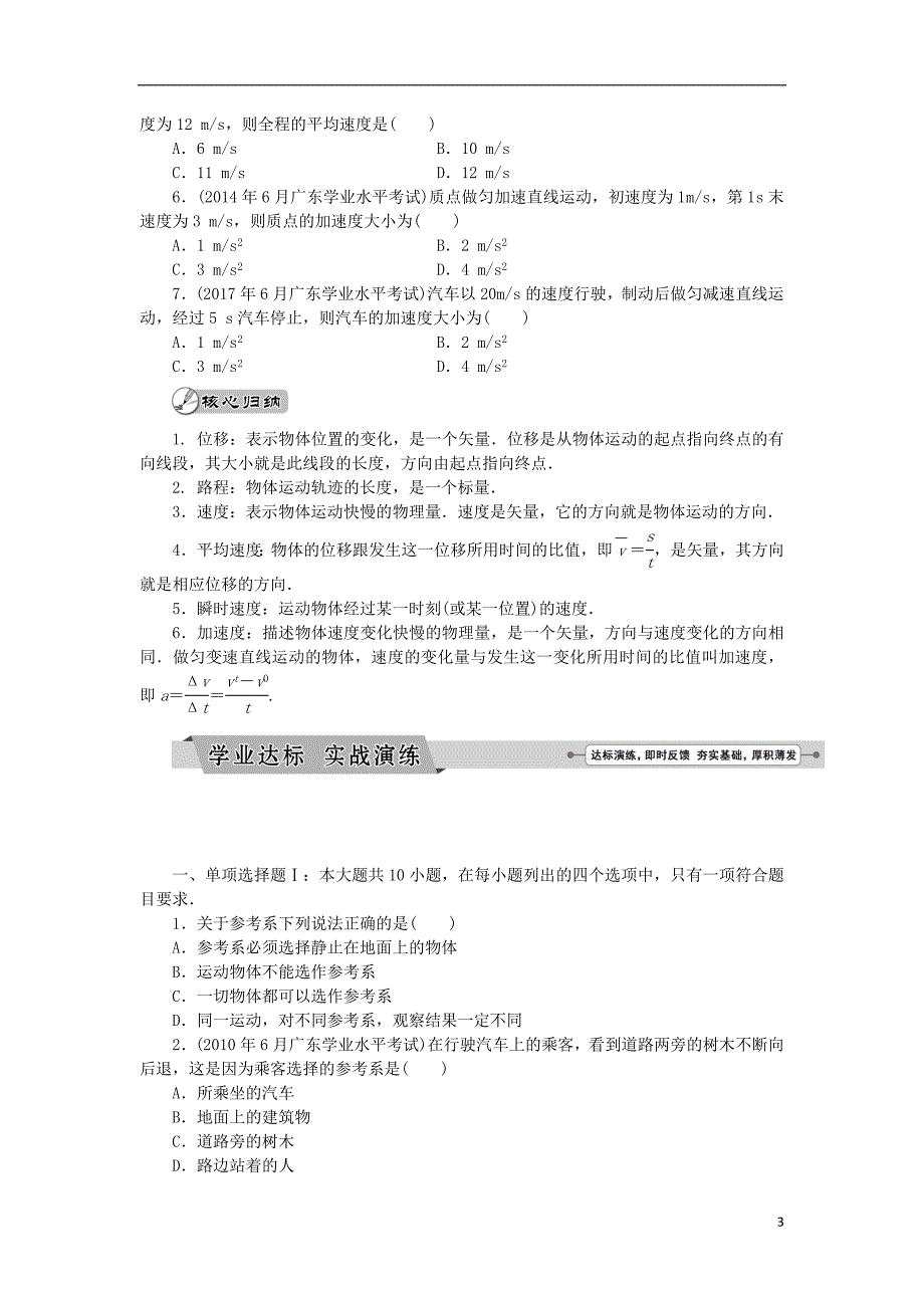 广东省2019高考物理一轮基础复习讲义 专题1 描述运动的基本概念（含解析）_第3页