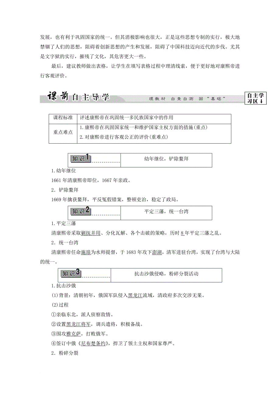 高中历史 第1章 中国古代的政治家 第3节 为巩固统一多民族国家励精图治的清康熙帝学案 北师大版选修_第2页