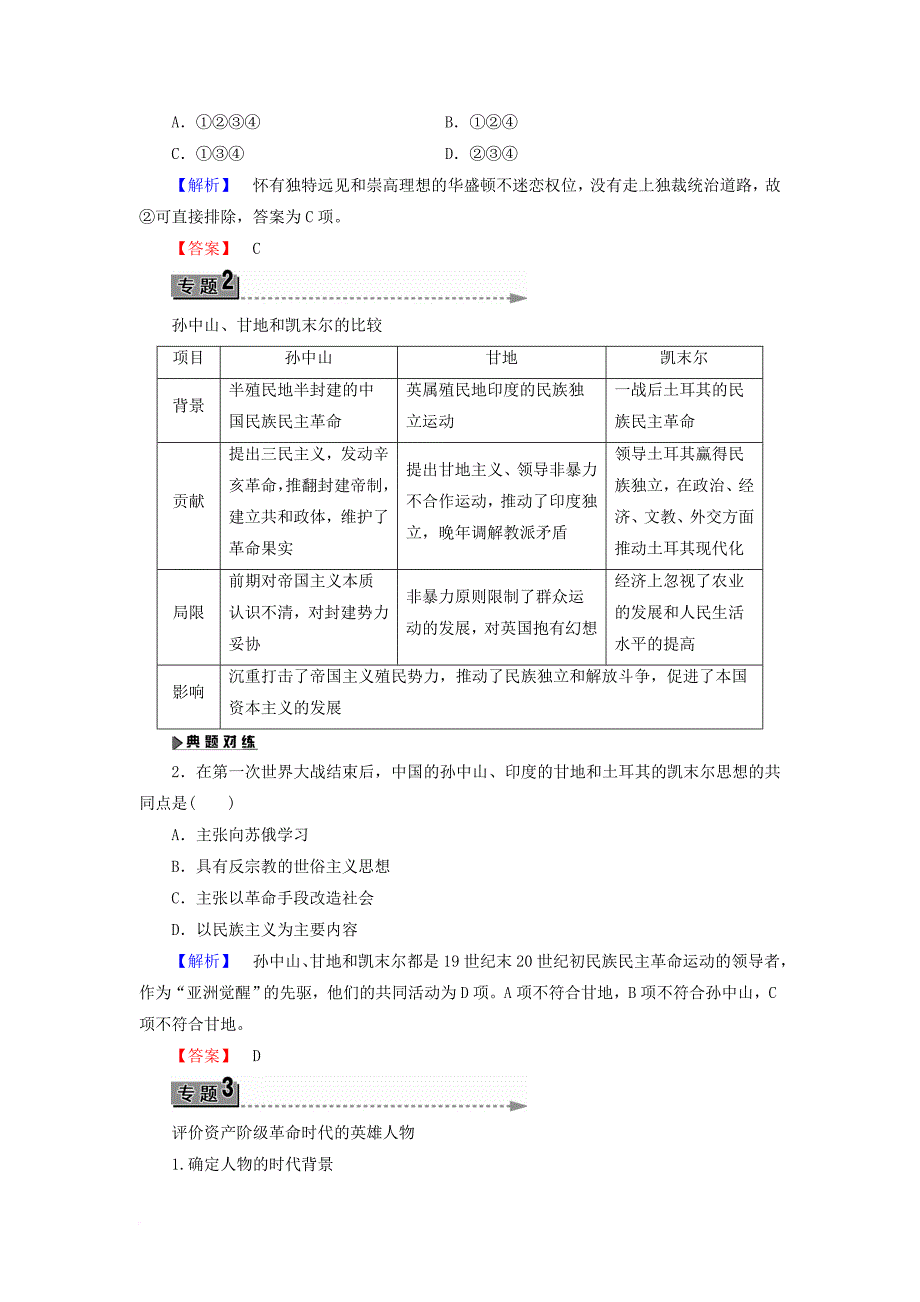 高中历史 第3单元 资产阶级政治家单元归纳提升学案 岳麓版选修_第2页