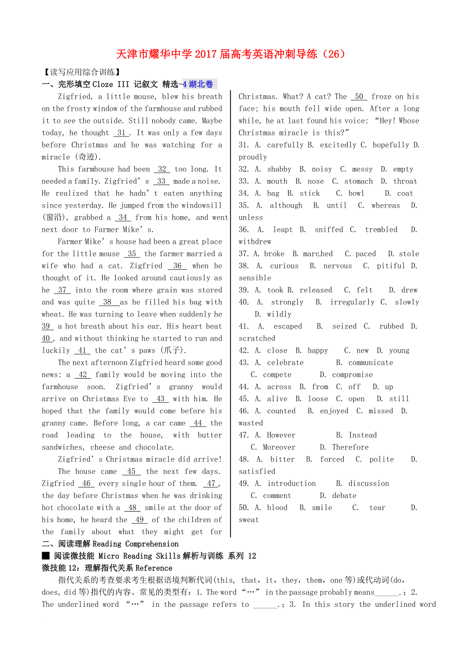 高考英语冲刺导练（26）_第1页