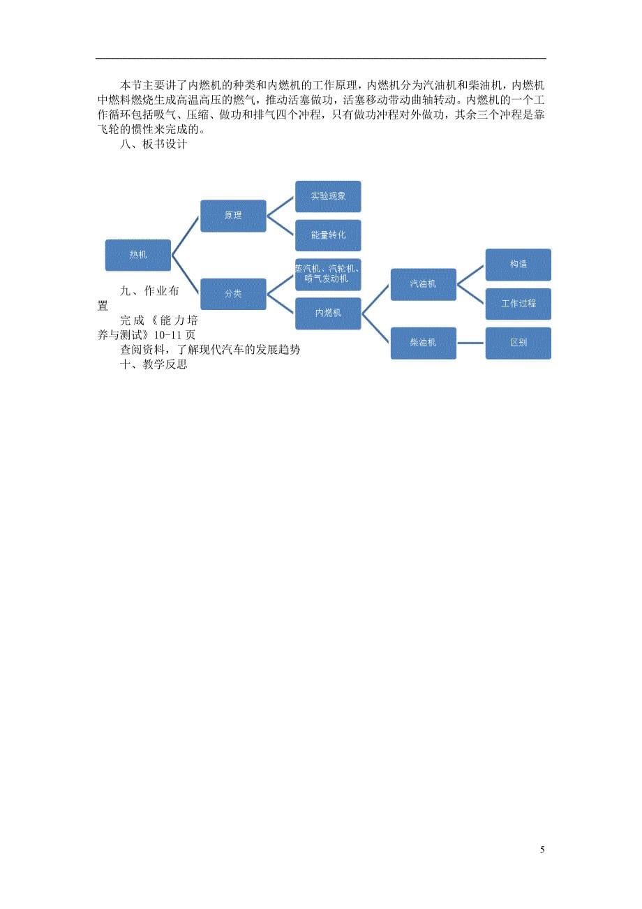 九年级物理全册 14.1热机教案 （新版）新人教版_第5页