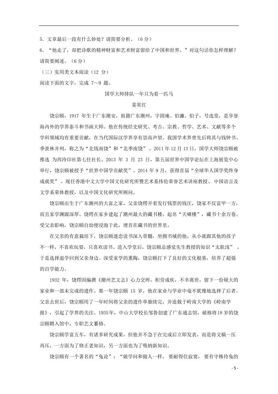 河南省豫西名校2018-2019学年高一语文上学期第一次联考试题_第5页