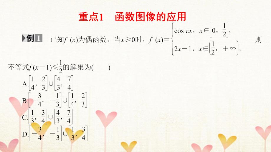 高考数学一轮复习 第2章 函数导数及其应用 重点强化课1 函数的图像与性质课件 文 北师大版_第3页