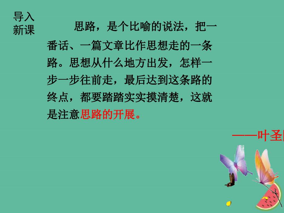 2018年秋七年级语文上册 第四单元 写作指导 思路要清晰课件 新人教版_第3页