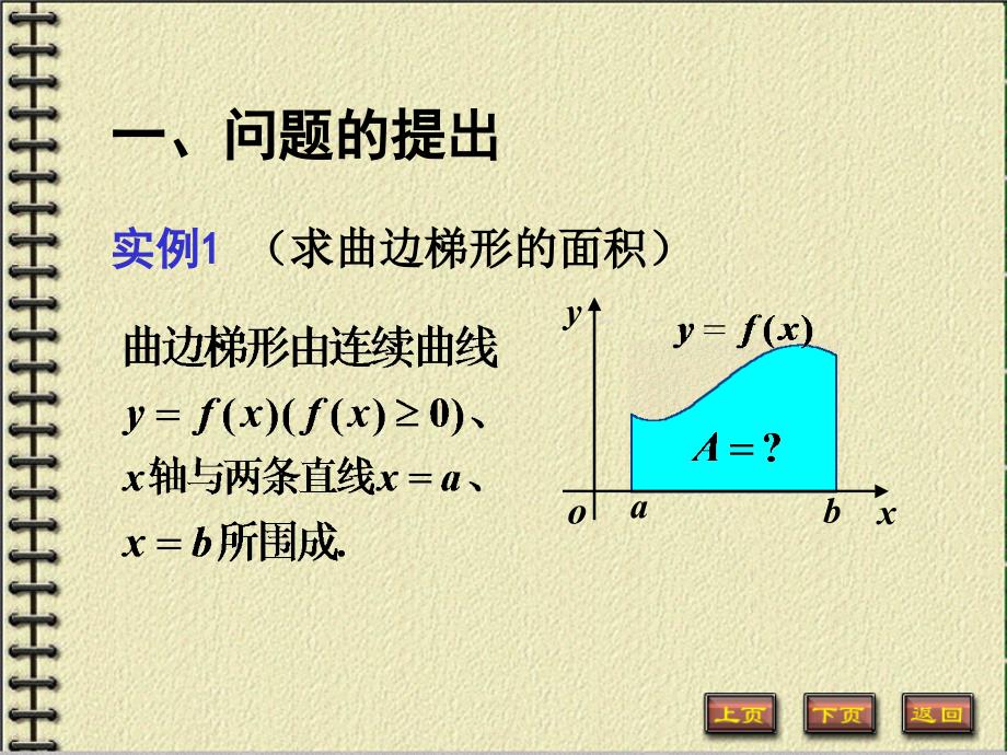 定积分定义_第2页