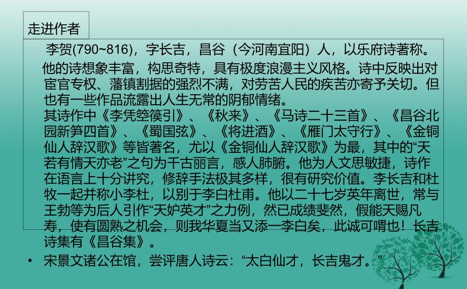 七年级语文下册 10 唐诗四首之雁门太守行课件 长春版_第3页