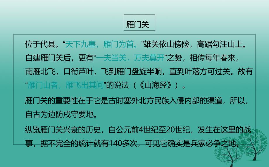 七年级语文下册 10 唐诗四首之雁门太守行课件 长春版_第4页