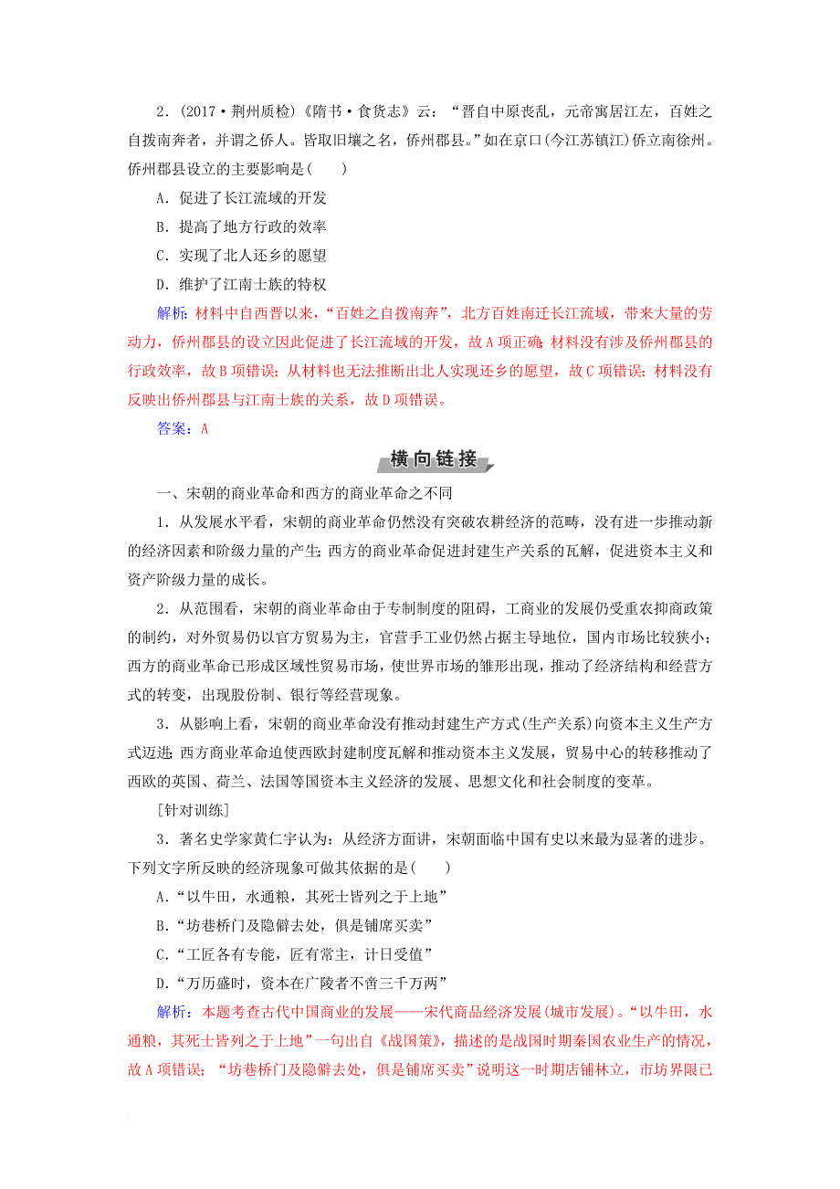 高考历史一轮总复习 第六单元 古代中国经济的基本结构与特点单元整合提升_第3页