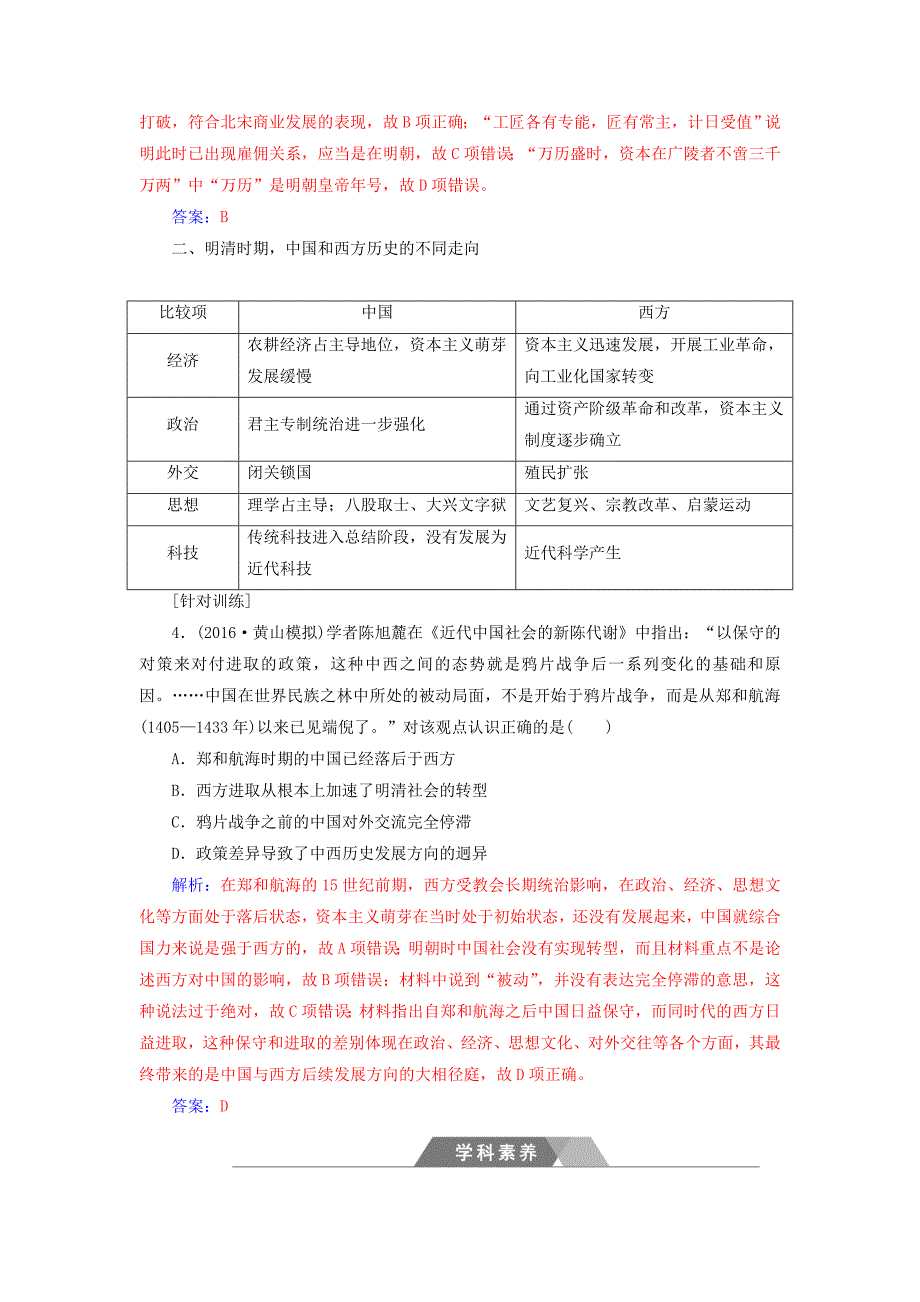 高考历史一轮总复习 第六单元 古代中国经济的基本结构与特点单元整合提升_第4页