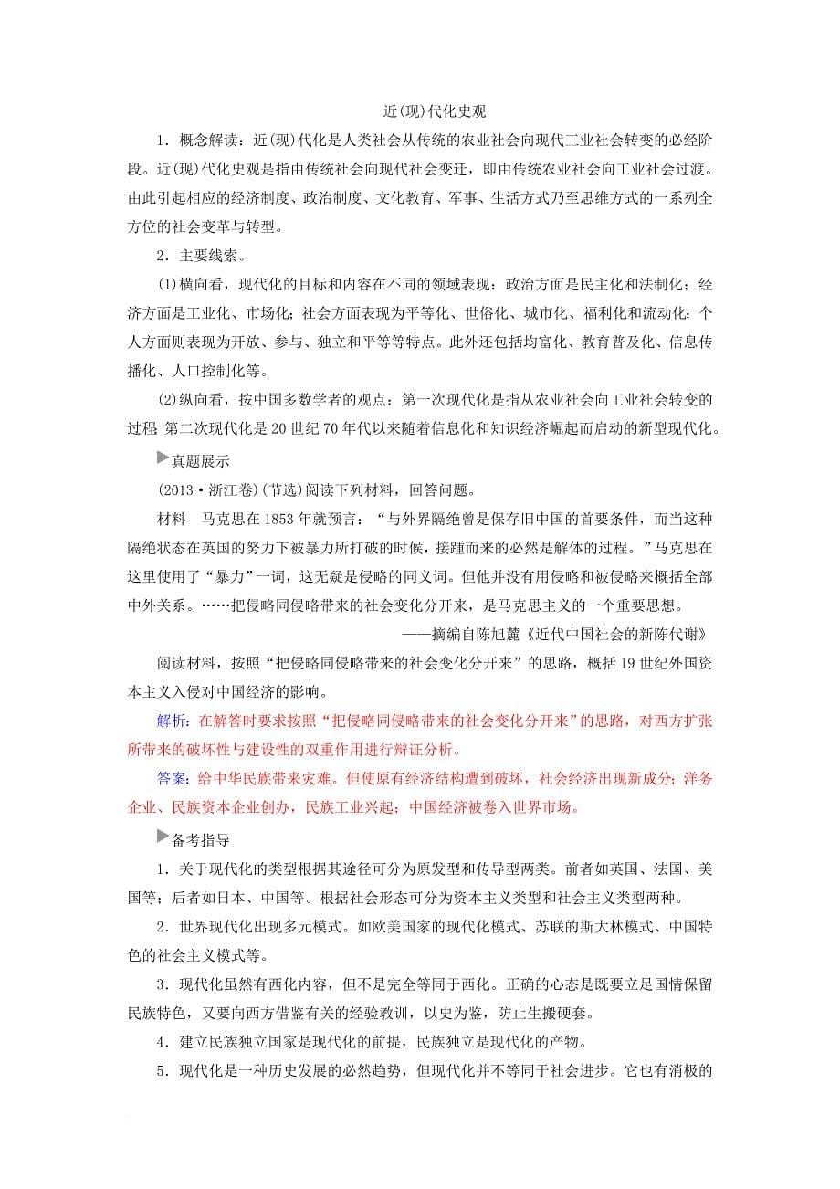 高考历史一轮总复习 第六单元 古代中国经济的基本结构与特点单元整合提升_第5页