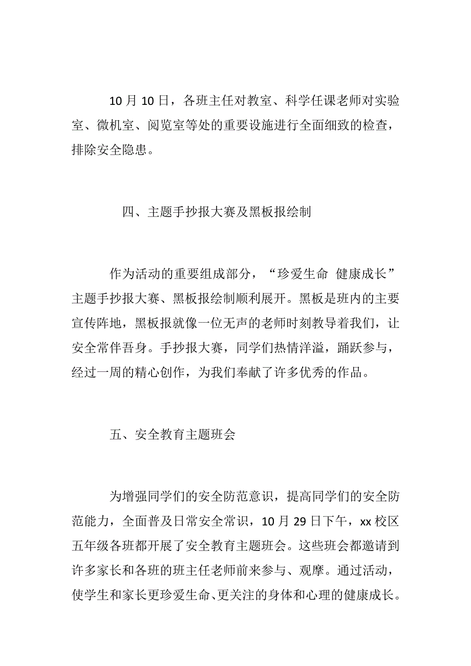 党建党政：小学“珍爱生命 健康成长”主题活动完成总结_第2页