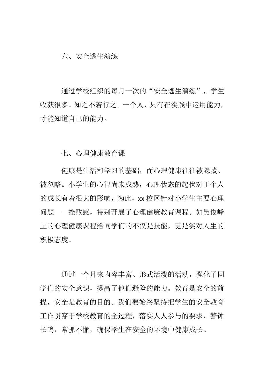 党建党政：小学“珍爱生命 健康成长”主题活动完成总结_第3页