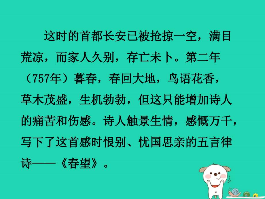 2018秋八年级语文上册 第六单元 第24课《诗词五首》（春望）课件 新人教版_第4页