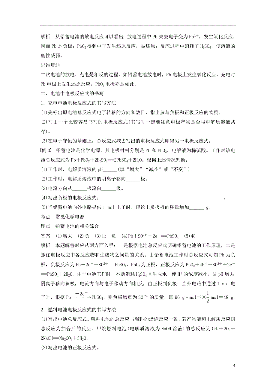 （渝冀闽）2018-2019版高中化学 专题2 化学反应与能量转化 第三单元 化学能与电能的转化 第2课时 化学电源学案 苏教版必修2_第4页