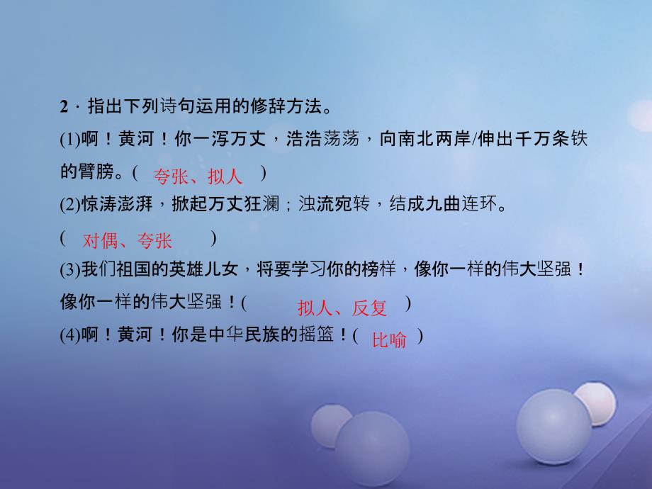 七年级语文下册第二单元5黄河颂课件新人教版_第4页