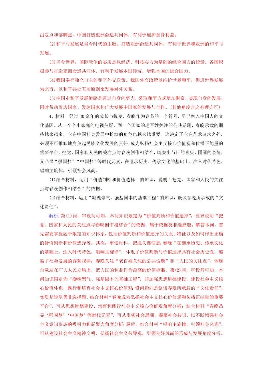 高考政治一轮总复习 第四部分 第四单元 认识社会与价值选择题型训练_第3页