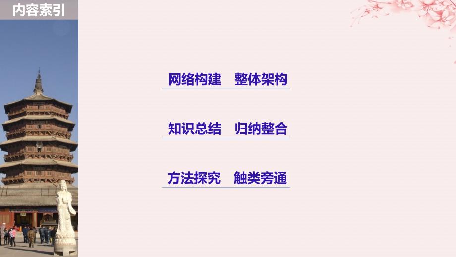 （全国通用版）2018-2019版高中历史 专题四 王安石变法专题学习总结课件 人民版选修1_第2页