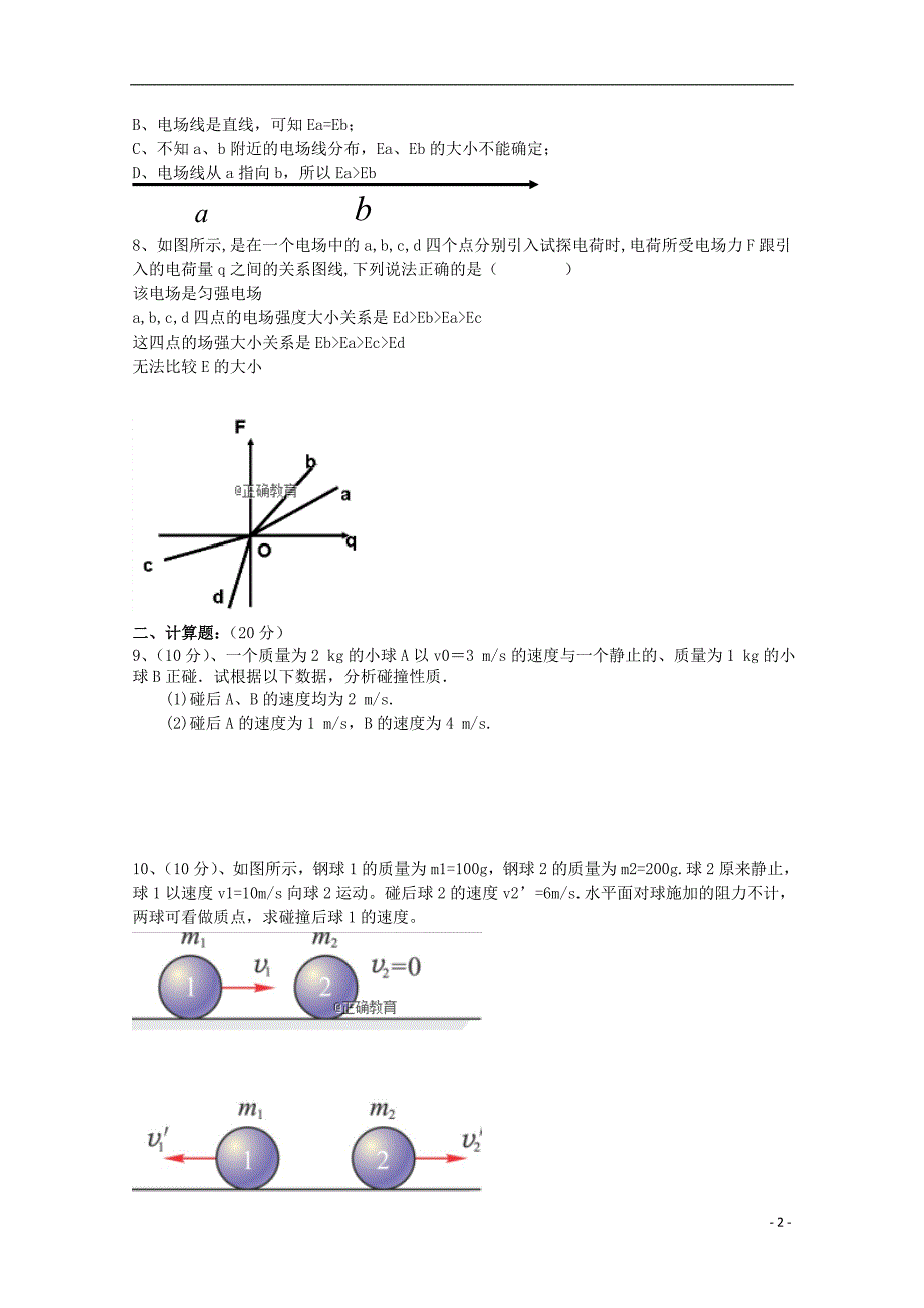 山西省忻州二中2018-2019学年高二物理10月月考试题（无答案）_第2页