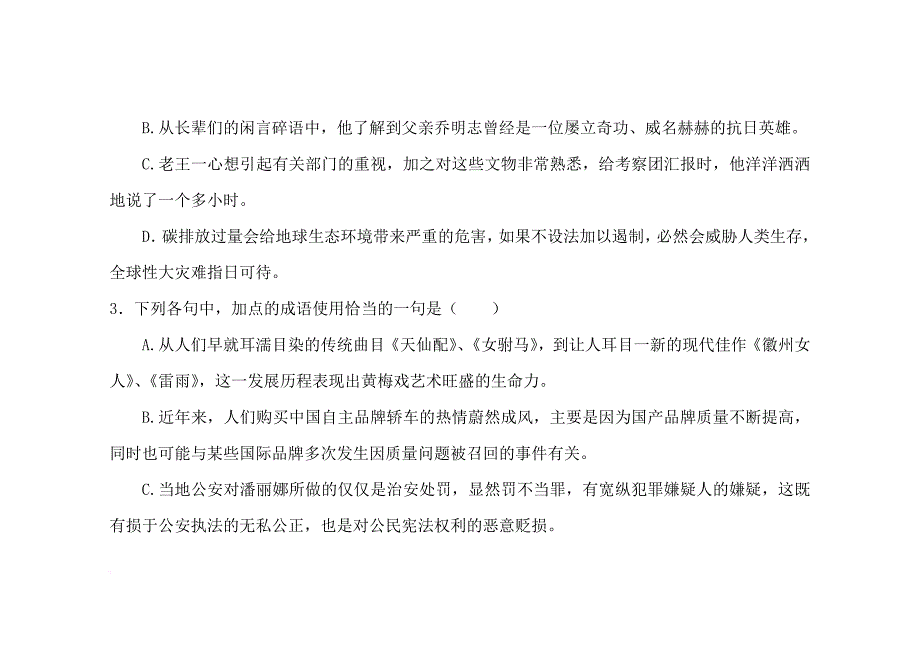 高三语文复习 成语分类专项练习不合语境_第2页