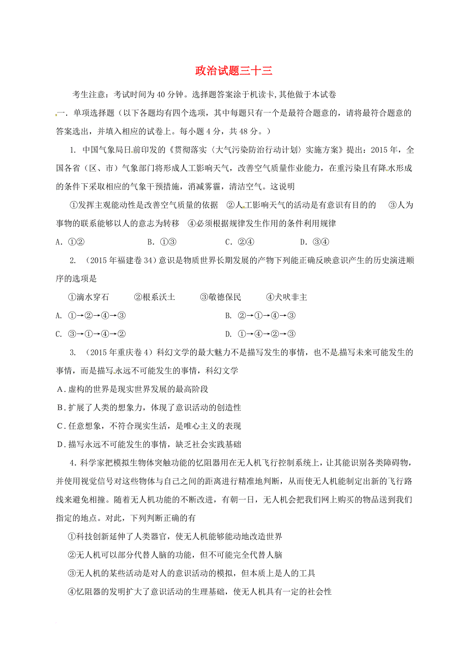 高考政治一轮复习 测标试题（三十三）新人教版_第1页