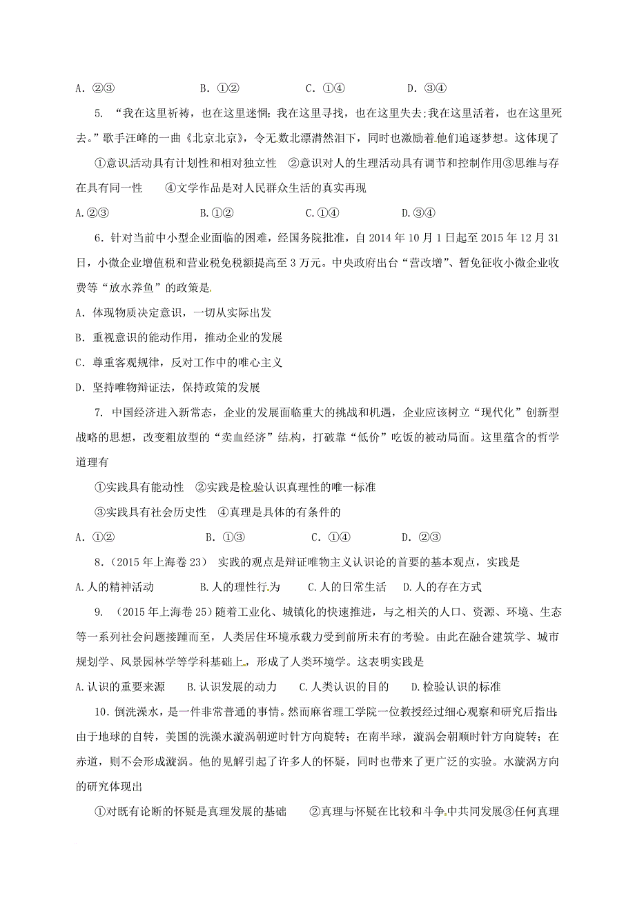 高考政治一轮复习 测标试题（三十三）新人教版_第2页