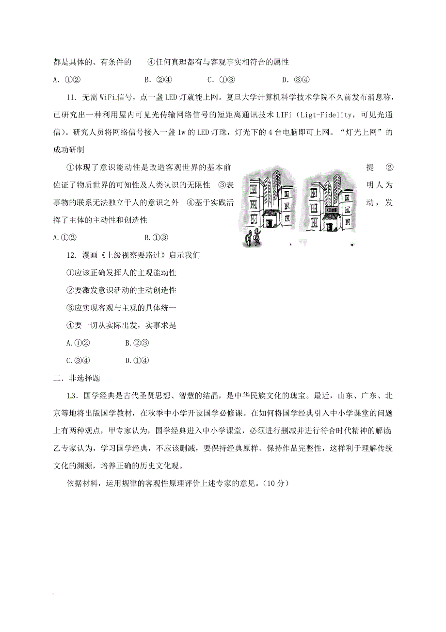 高考政治一轮复习 测标试题（三十三）新人教版_第3页