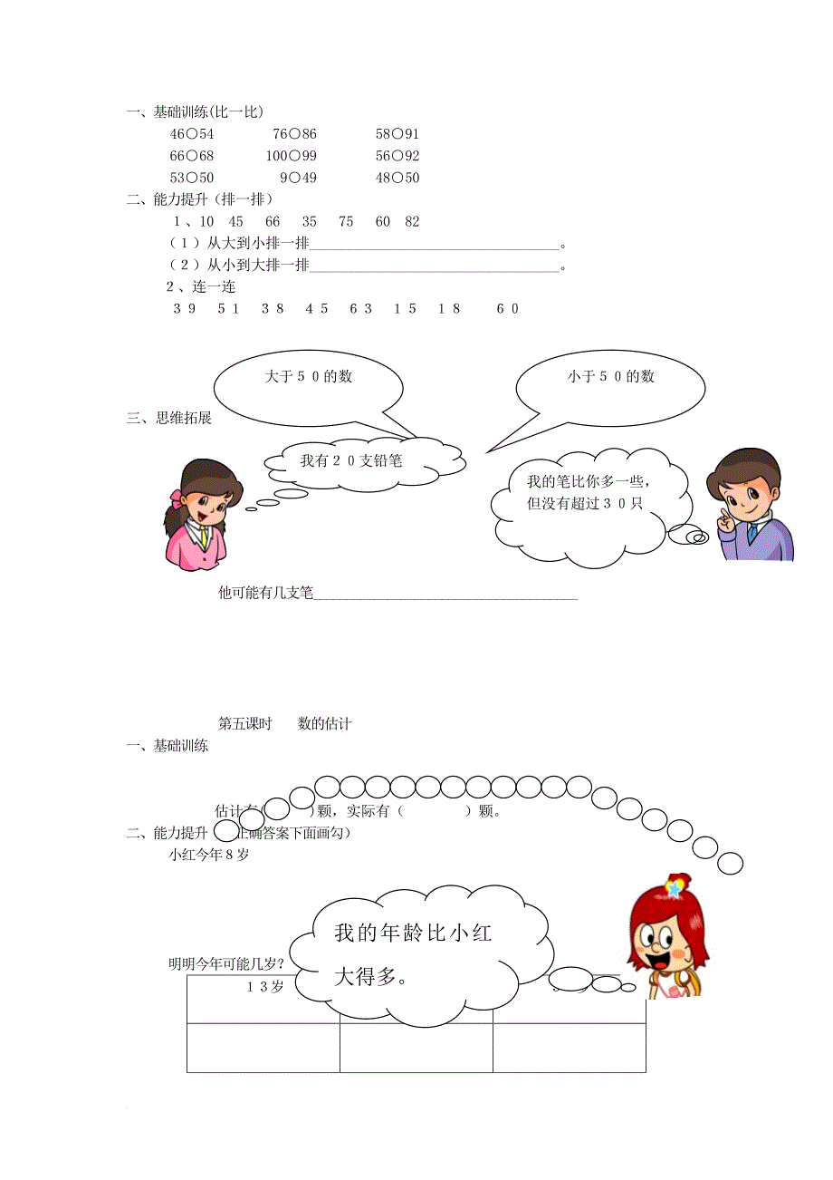 一年级数学下册 第四单元《100以内数的认识》测试2（无答案）（新版）新人教版_第3页