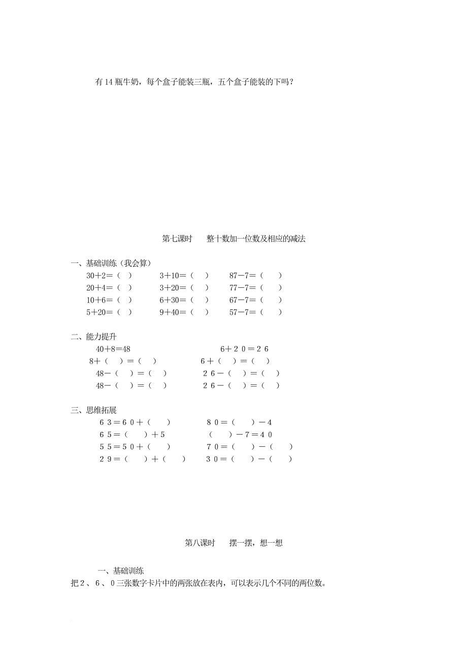 一年级数学下册 第四单元《100以内数的认识》测试2（无答案）（新版）新人教版_第5页