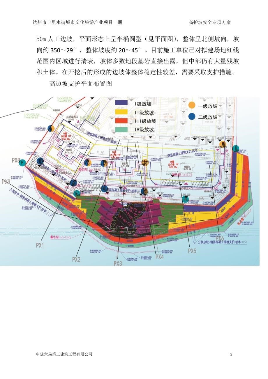 高边坡支护专家论证方案(附有大量图件)_第5页