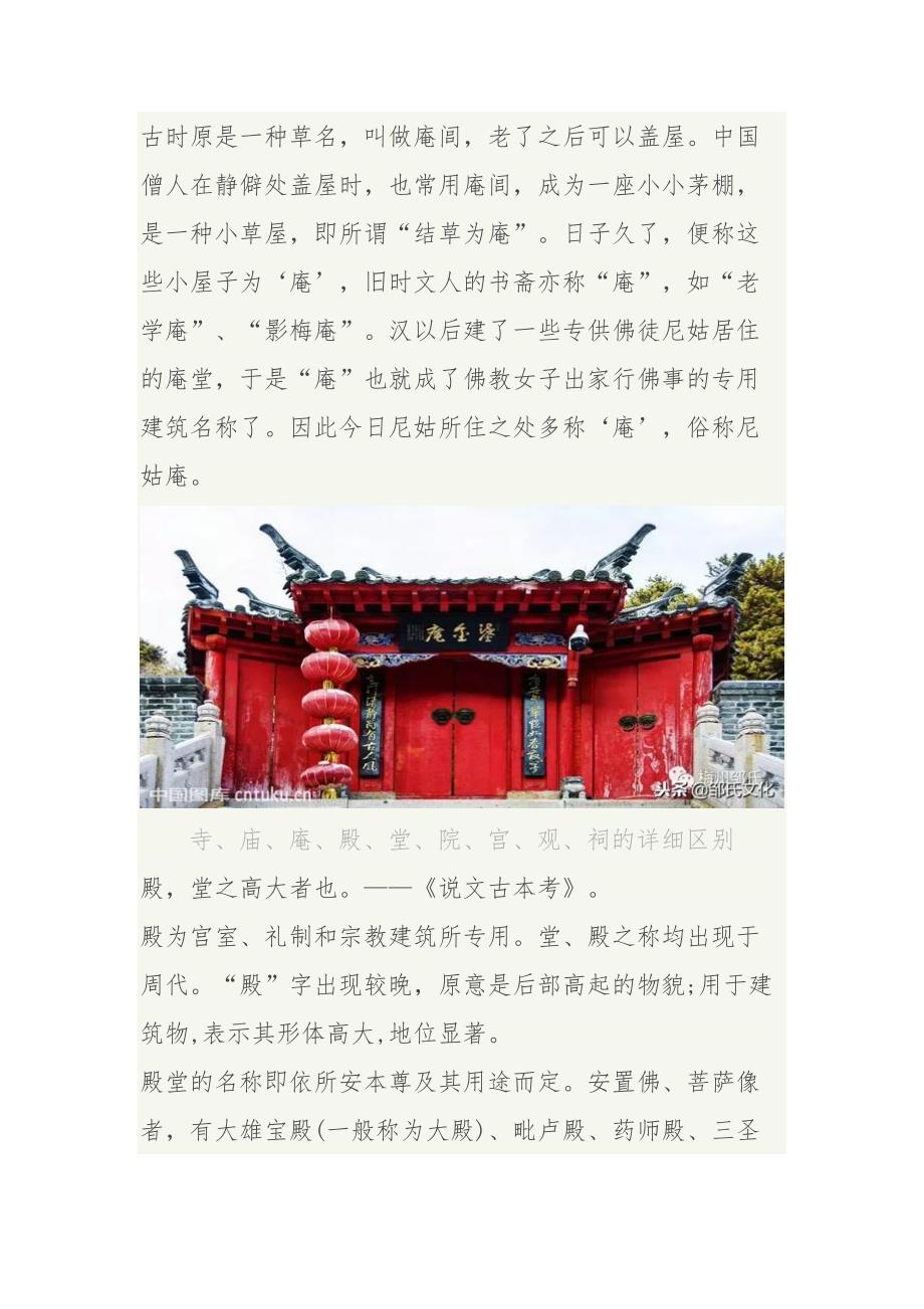 寺庙庵殿堂院宫观祠----古人之所_第4页