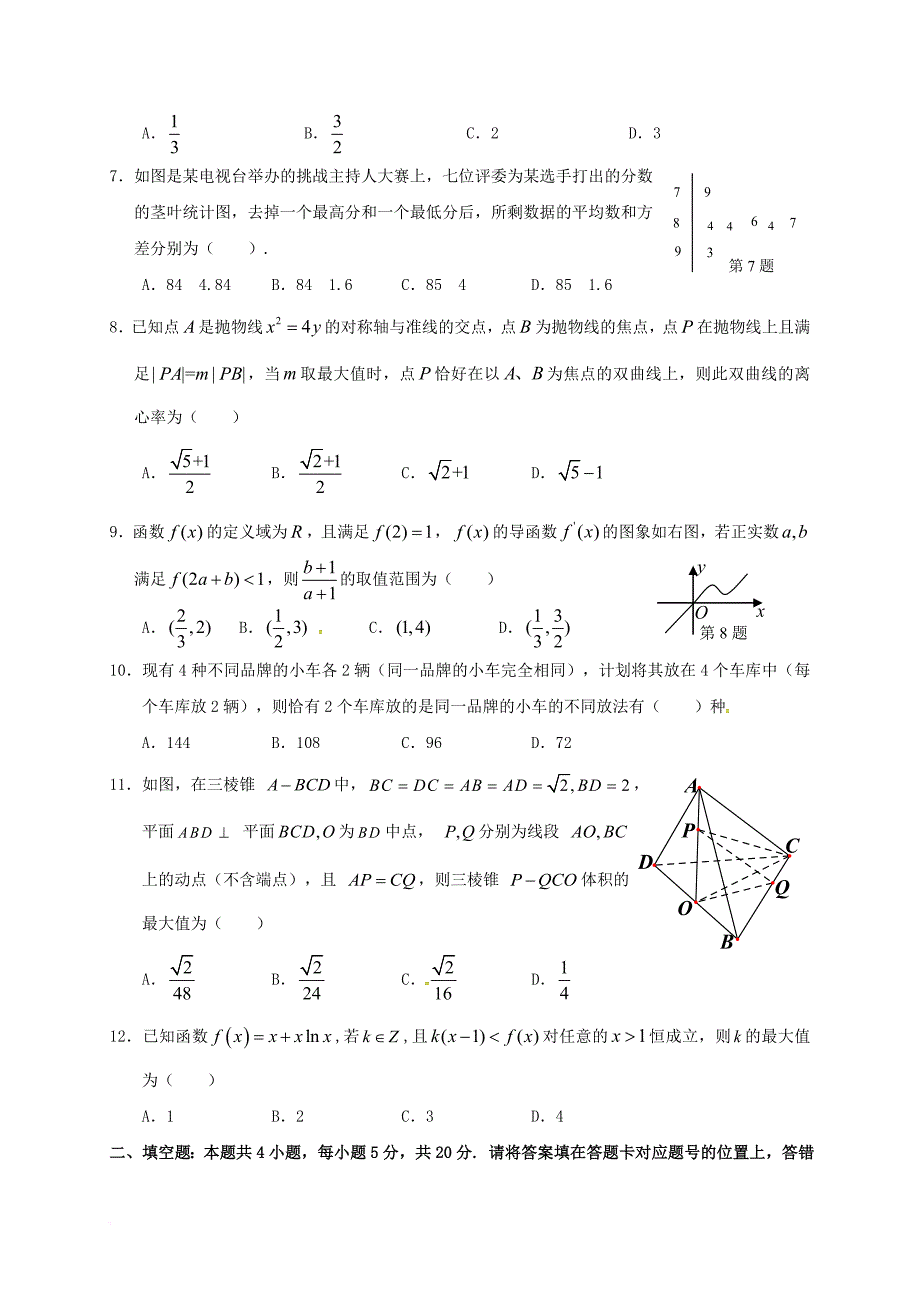 高二数学下学期期中试题 理_5_第2页