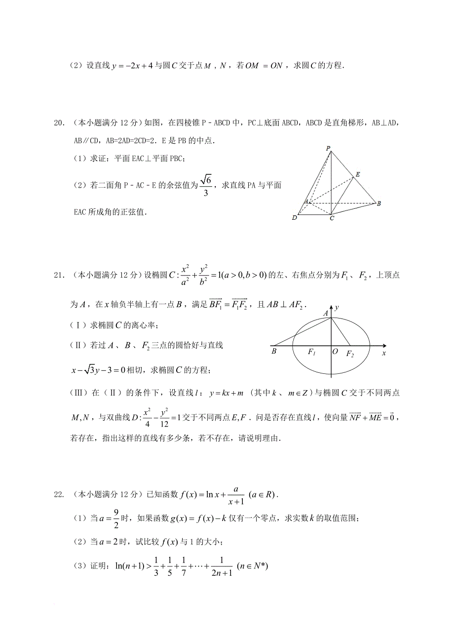 高二数学下学期期中试题 理_5_第4页