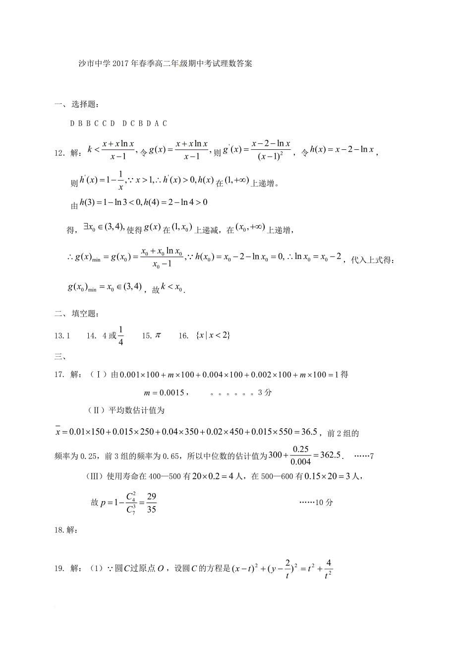 高二数学下学期期中试题 理_5_第5页