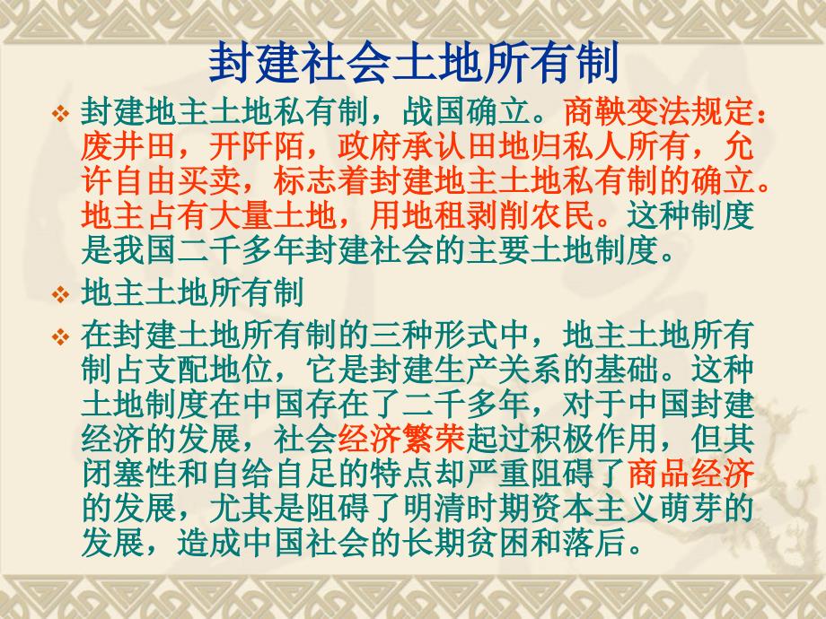 【历史】高三复习精华课件：中国古代的土地和赋税制度_第2页